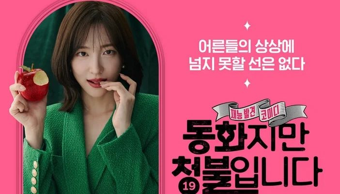 Сказочка для взрослых (2025)